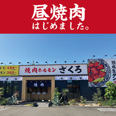 焼肉ホルモン ざくろ 羽島店の写真