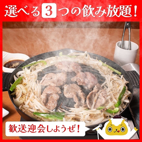 生ラム肉使用＜ジンギスカン食べ放題+2時間飲み放題＞のお得なコース5200円(税込)から