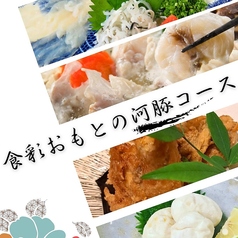 食彩 おもとのコース写真