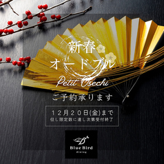 Blue Bird dining ブルーバードダイニングのコース写真