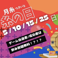【イベントあり】ゲーム成功で飲み放題無料サービス！？