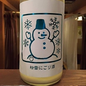 季節の限定日本酒