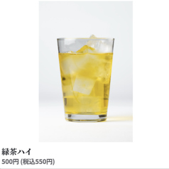 緑茶ハイ