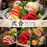 個室居酒屋　弐合（にごう）のおすすめポイント1