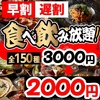 肉&times;チーズ 完全個室肉バル 150品 食べ放題  ボンド 海浜幕張店のURL1