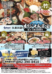 魚鮮水産 久米川南口店のコース写真