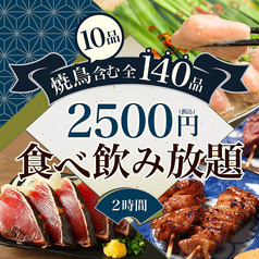 2500円 炭火焼き鳥食べ放題 おすすめ屋 神戸三宮店のおすすめドリンク1