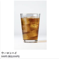ウーロンハイ