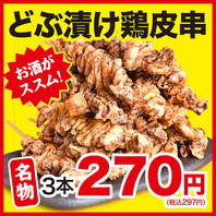 【当店名物】リーズナブルで美味しい！お酒のお供にも◎