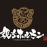 親方ホルモン高崎店のロゴ