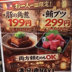 満天酒場 浦和店のおすすめ料理1