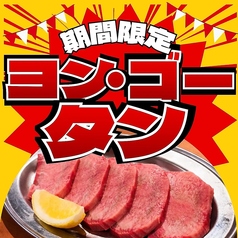 大衆焼き肉ホルモン 大松 長居店のコース写真