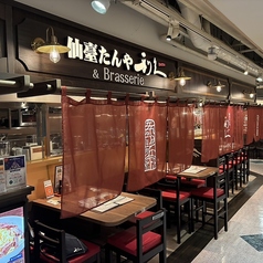 仙臺たんや利久Brasserieメトロ エム後楽園店特集写真1