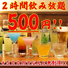 圧倒的 破格飲み放題 2時間 ５００円 飲み放題 500円で閉店まで時間無制限可能 地酒と和個室居酒屋 一之蔵 岡山駅前店 居酒屋 ホットペッパーグルメ