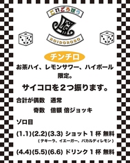 大衆居酒屋ならでは！チンチロに挑戦してみませんか♪