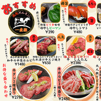 期間限定！オススメメニュー