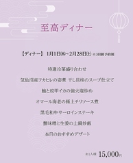 新潟グランドホテル 中国料理レストラン 慶楽のコース写真