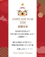 <HAPPY NEW YEAR 2026>お知らせ