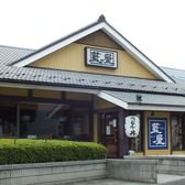 藍屋 東大和店の雰囲気3