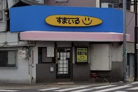 コスパよし味よしで地元に愛されるアットホームなお店です。お気軽にお越しください。