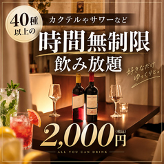 【生牡蠣0円/3時間飲み放題】イタリアン×グリル&ワイン ペルレ地中海 錦糸町店のコース写真