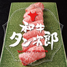 和牛・仙台牛タン　焼肉食べ放題　和牛タン次郎　大阪天満店のおすすめポイント2