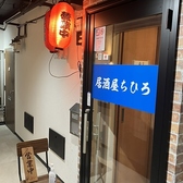 居酒屋 ちひろ