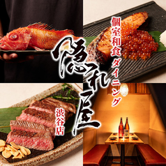 隠れ屋