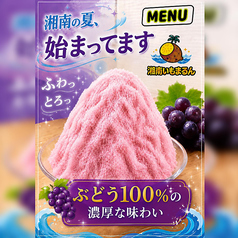 湘南いもまるんのおすすめ料理1