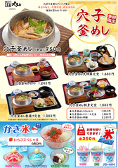 穴子釜めし・かき氷