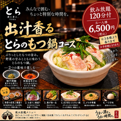 居酒屋 とら 山形駅前のコース写真