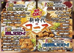 新時代 名駅笹島店のコース写真