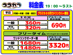 カラオケ ココカラ 那珂川店のコース写真