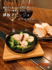 ゴロゴロ海老とブロッコリーの鉄板アヒージョ