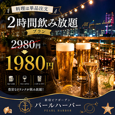新宿ビアガーデン パールハーバーのコース写真