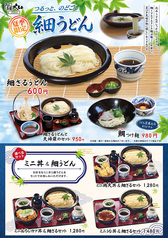 細うどん