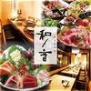 和ノ音 wanone 金沢駅前店