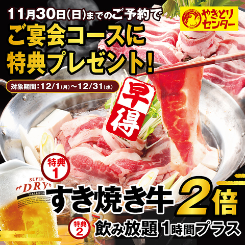 やきとりセンター 池袋サンシャイン通り店