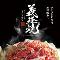 米沢直送義経焼き