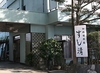 料理旅館すし清の写真