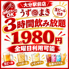 【焼き鳥・個室あり】炭火野菜巻き串と餃子 博多うずまき 大分駅前店のコース写真