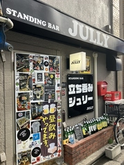 STANDING BAR JULLY スタンディングバージュリーの写真