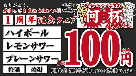創業1978年肉屋が通う焼肉こじまがアメ村上陸。話題の黒毛和牛ハンバーグはランチ限定
