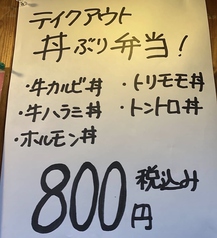 800円ぽっきりで千住ホルモンの味が家庭で食べれる！