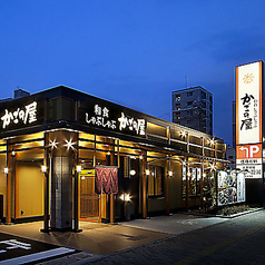 かごの屋 加古川駅前店の写真