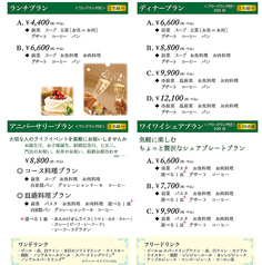 ラ・スース ANN アンのコース写真