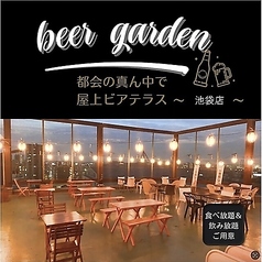 星降る夜空ビアガーデン スカイテラス 池袋店