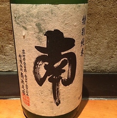 <高知>南 特別純米 火入れ