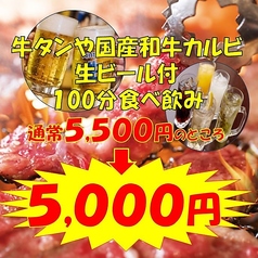 焼肉 黒テツ 立川店のコース写真