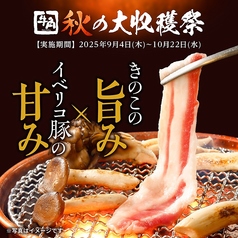 炭火焼肉食べ放題 牛角 登別店のおすすめ料理1